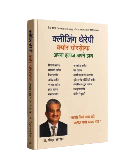 Cover of Cleansing Therapy — क्लींजिंग थेरेपी- क्योर योरसेल्फ, Vol. III, 2023